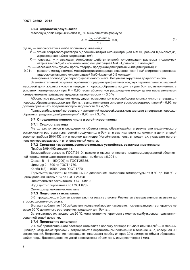 ГОСТ 31692-2012, страница 12