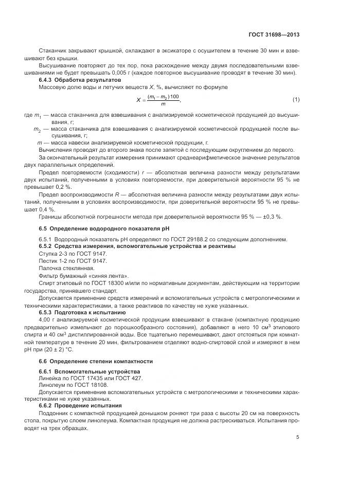 ГОСТ 31698-2013, страница 9