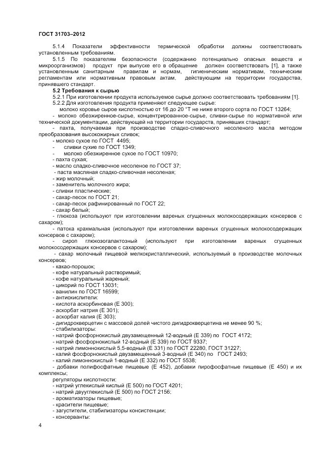 ГОСТ 31703-2012, страница 6