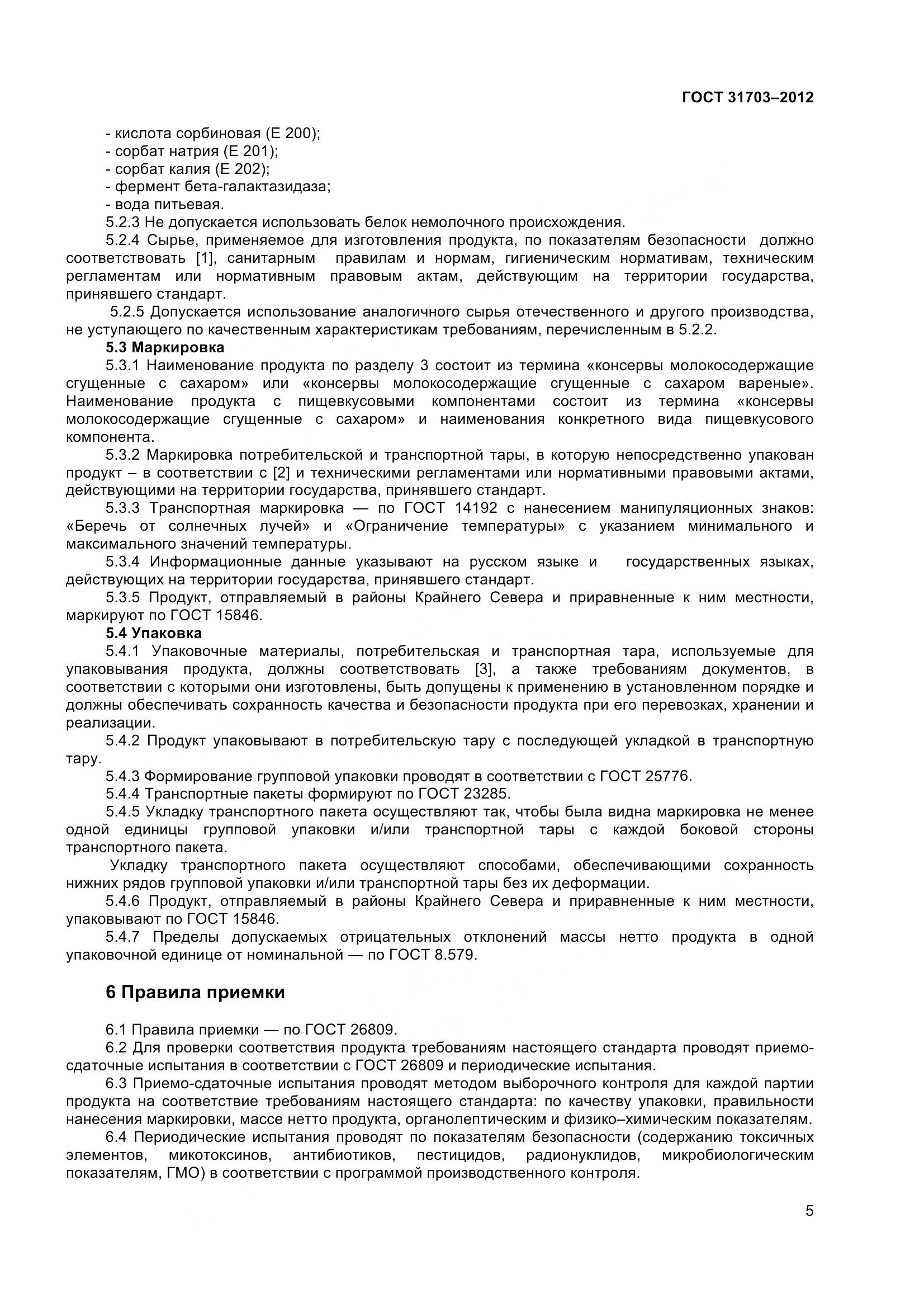 ГОСТ 31703-2012, страница 8