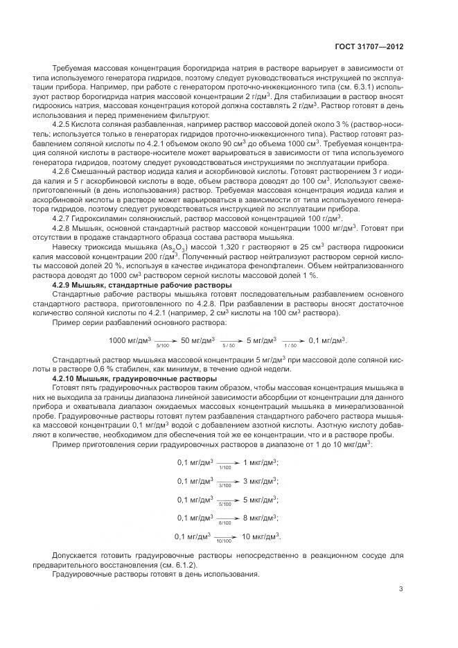 ГОСТ 31707-2012, страница 9