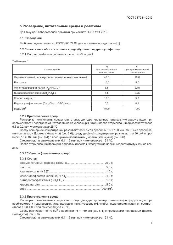 ГОСТ 31708-2012, страница 7