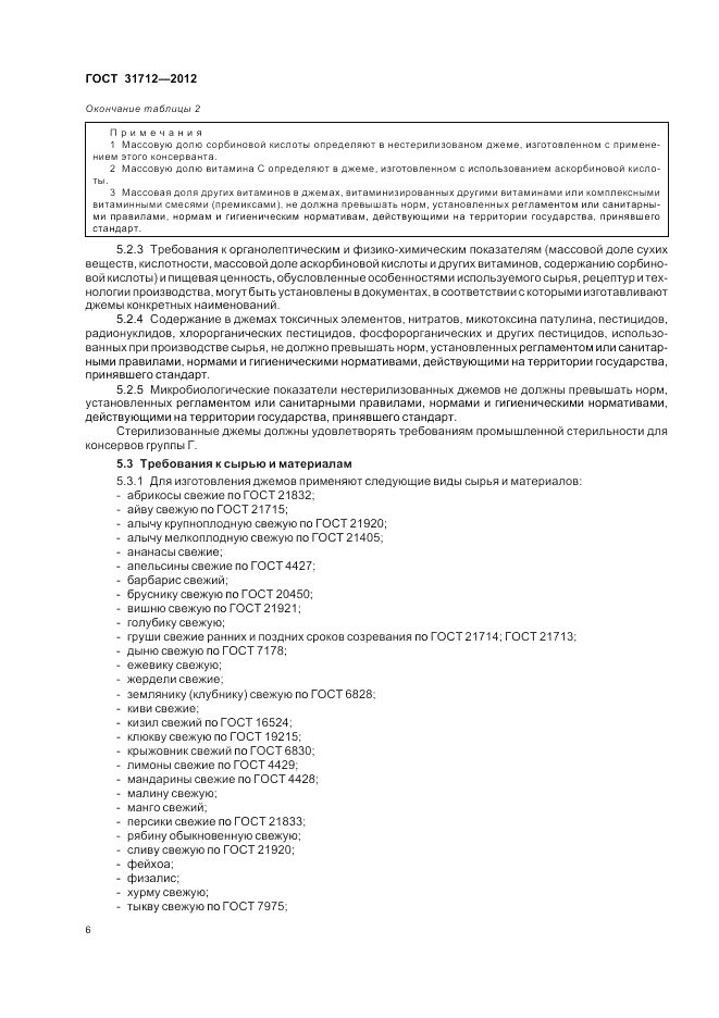 ГОСТ 31712-2012, страница 10