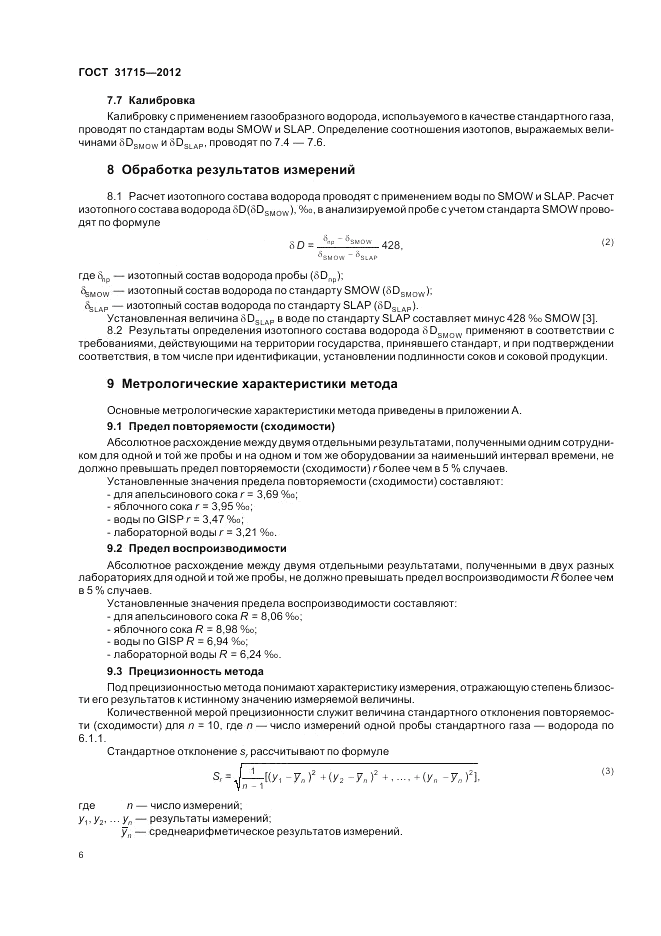 ГОСТ 31715-2012, страница 10