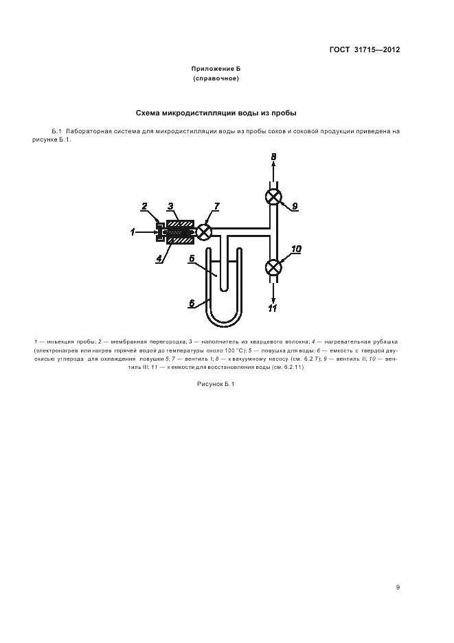 ГОСТ 31715-2012, страница 13