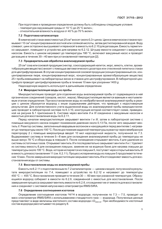 ГОСТ 31715-2012, страница 9