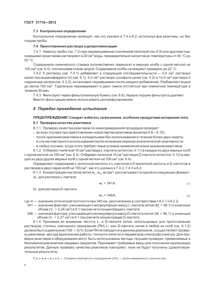ГОСТ 31716-2012, страница 8