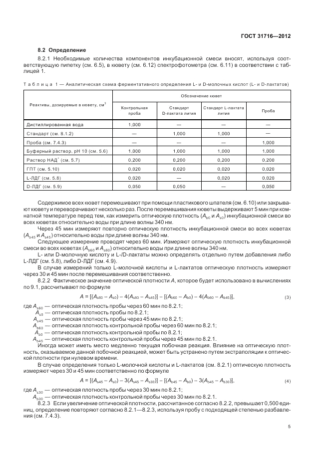 ГОСТ 31716-2012, страница 9