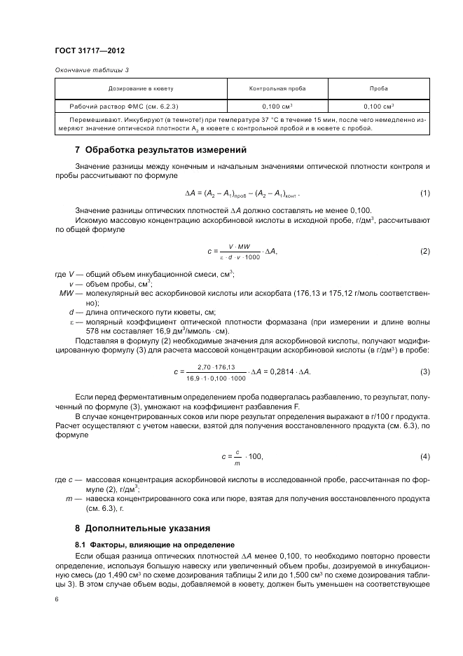 ГОСТ 31717-2012, страница 10