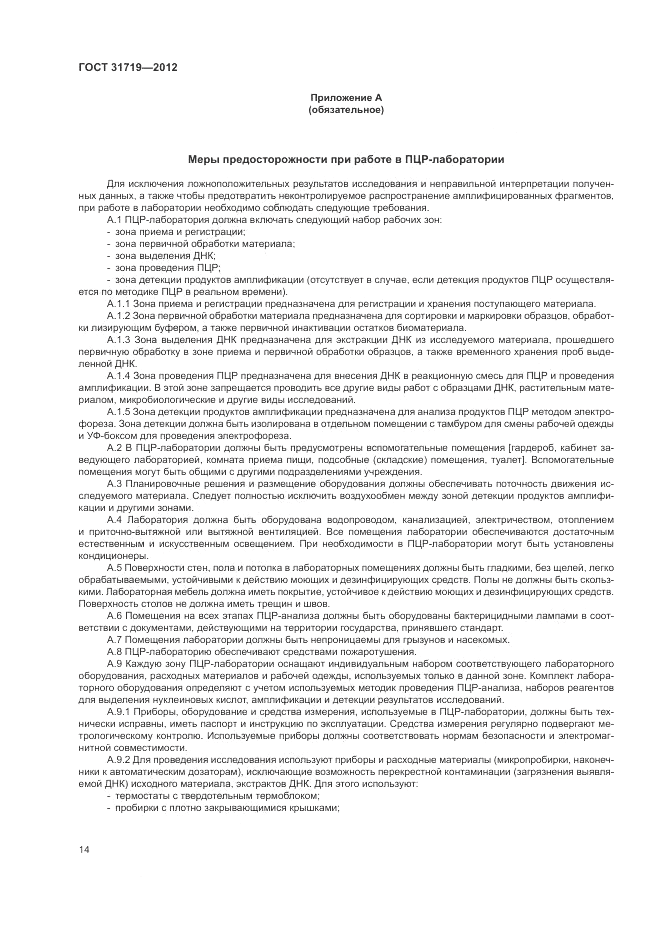 ГОСТ 31719-2012, страница 19