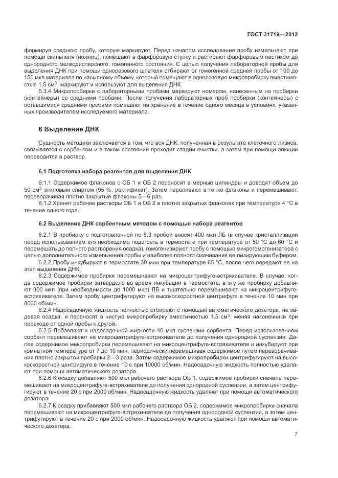 ГОСТ 31719-2012, страница 13