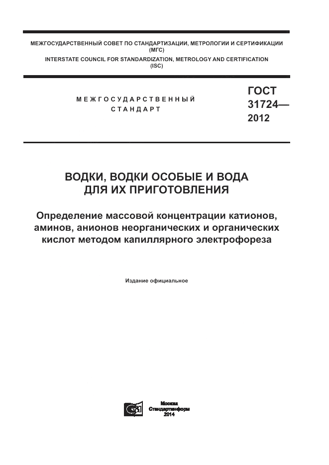 ГОСТ 31724-2012, страница 1