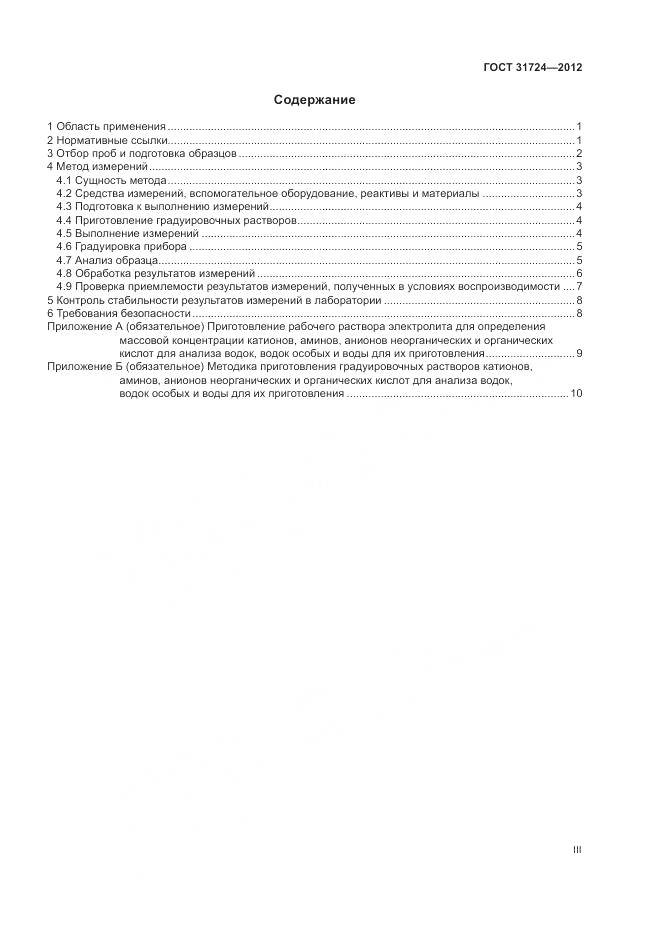 ГОСТ 31724-2012, страница 3