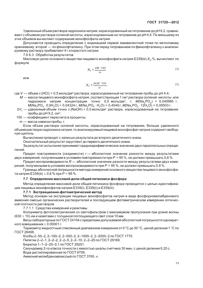 ГОСТ 31725-2012, страница 17