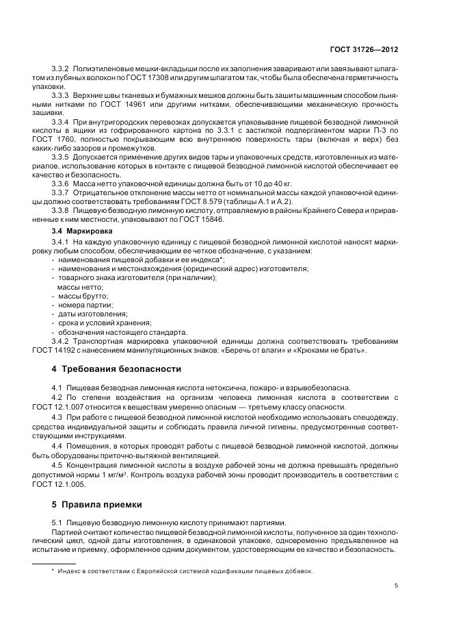 ГОСТ 31726-2012, страница 9