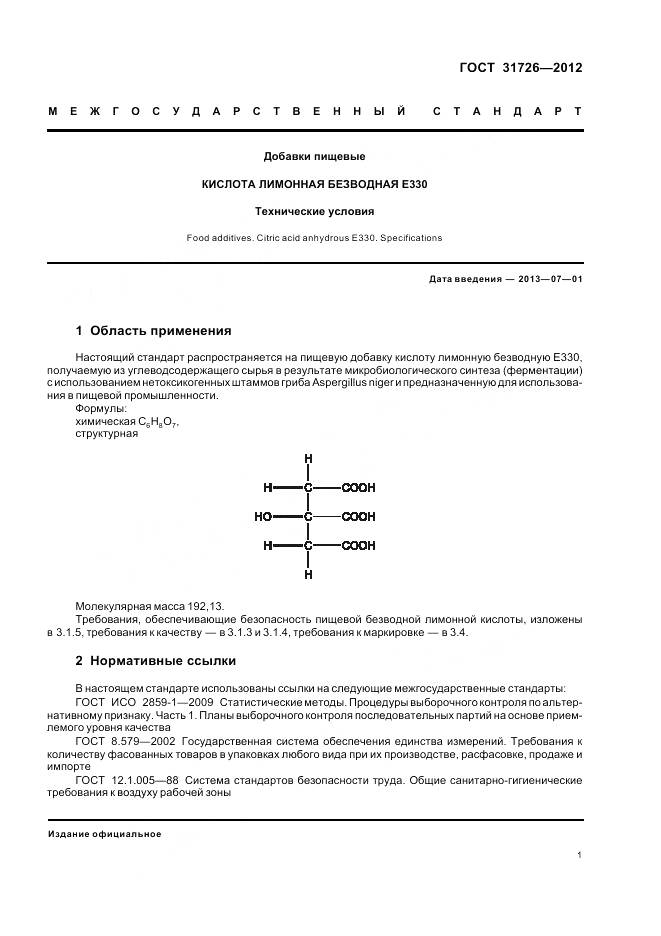 ГОСТ 31726-2012, страница 6