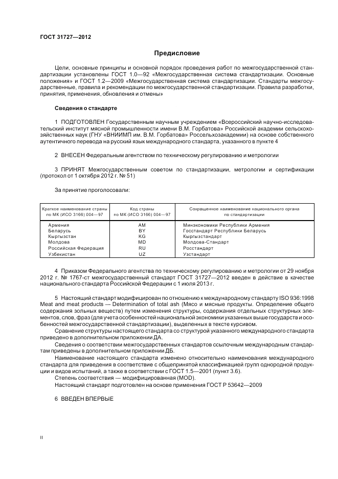 ГОСТ 31727-2012, страница 2