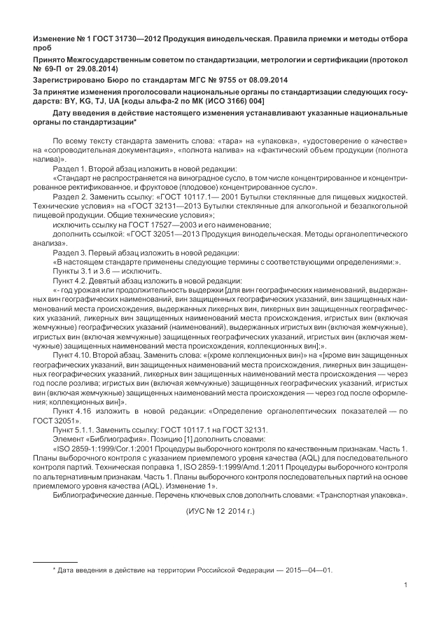 ГОСТ 31730-2012, страница 13