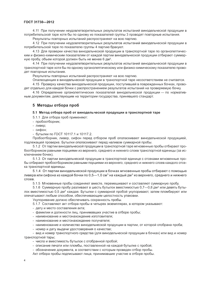 ГОСТ 31730-2012, страница 8