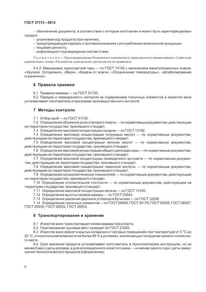 ГОСТ 31731-2012, страница 10