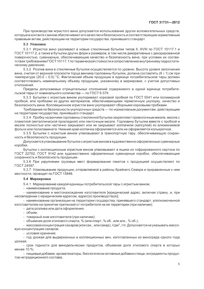 ГОСТ 31731-2012, страница 9