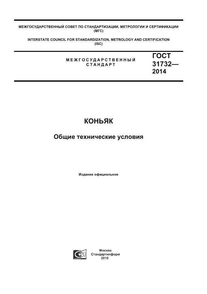 ГОСТ 31732-2014, страница 1