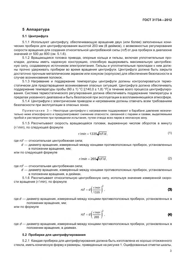 ГОСТ 31734-2012, страница 7