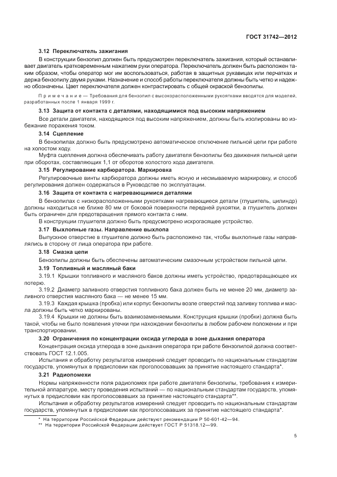 ГОСТ 31742-2012, страница 9