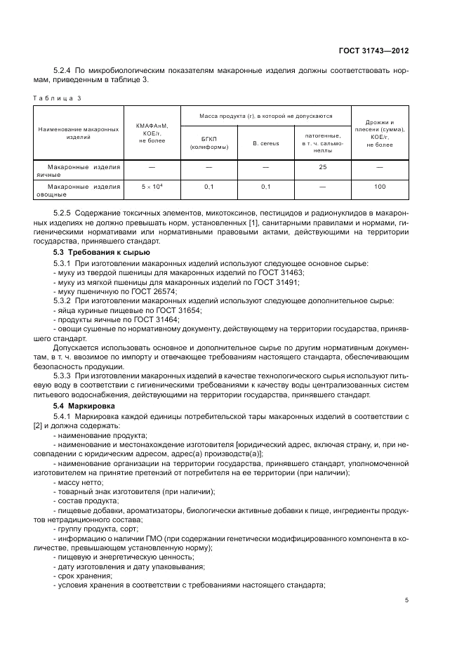 ГОСТ 31743-2012, страница 9