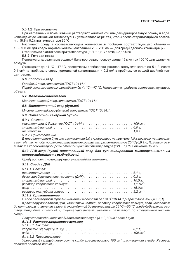 ГОСТ 31746-2012, страница 11