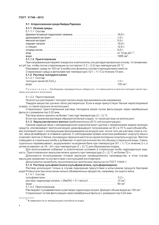 ГОСТ 31746-2012, страница 8