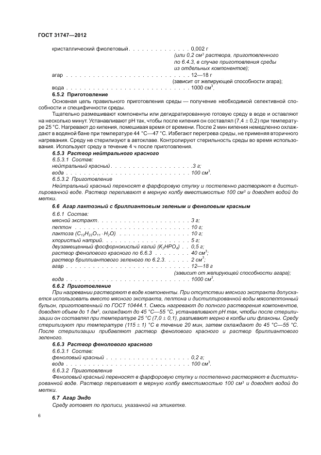ГОСТ 31747-2012, страница 10