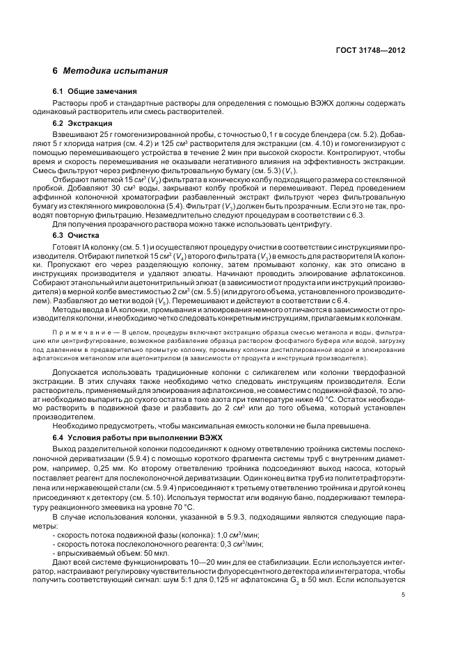 ГОСТ 31748-2012, страница 11