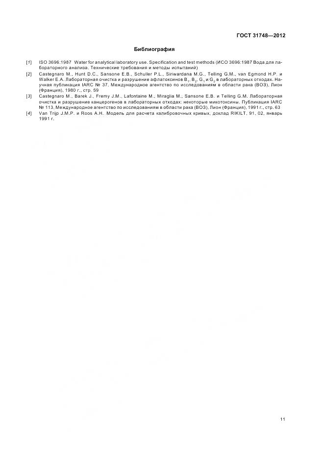 ГОСТ 31748-2012, страница 18