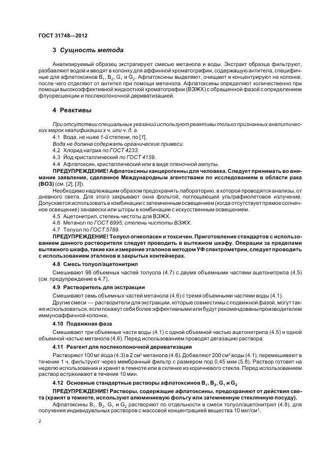 ГОСТ 31748-2012, страница 9