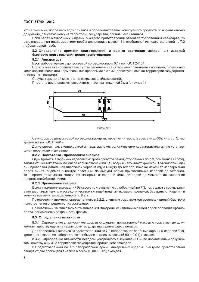 ГОСТ 31749-2012, страница 12