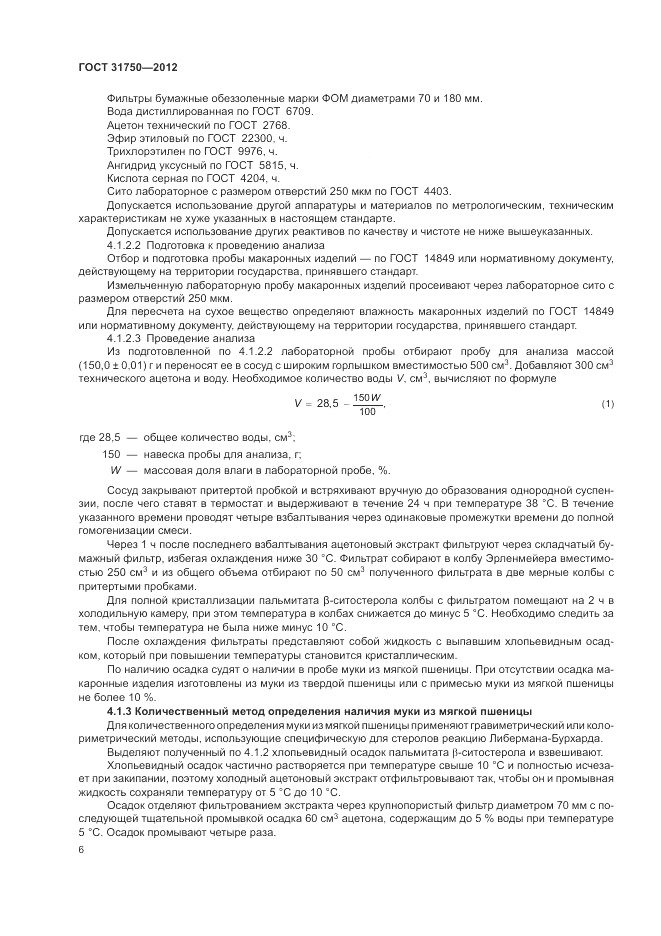 ГОСТ 31750-2012, страница 10