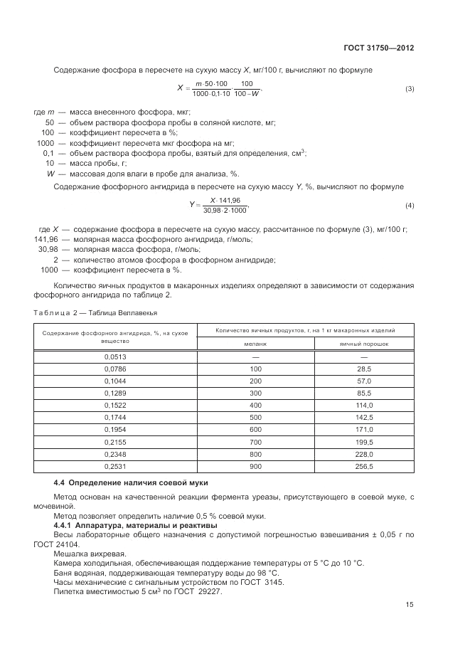 ГОСТ 31750-2012, страница 19
