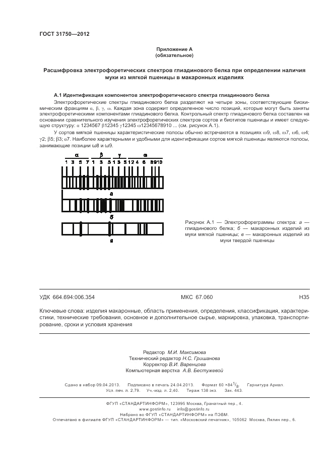 ГОСТ 31750-2012, страница 24