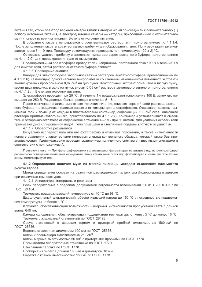 ГОСТ 31750-2012, страница 9