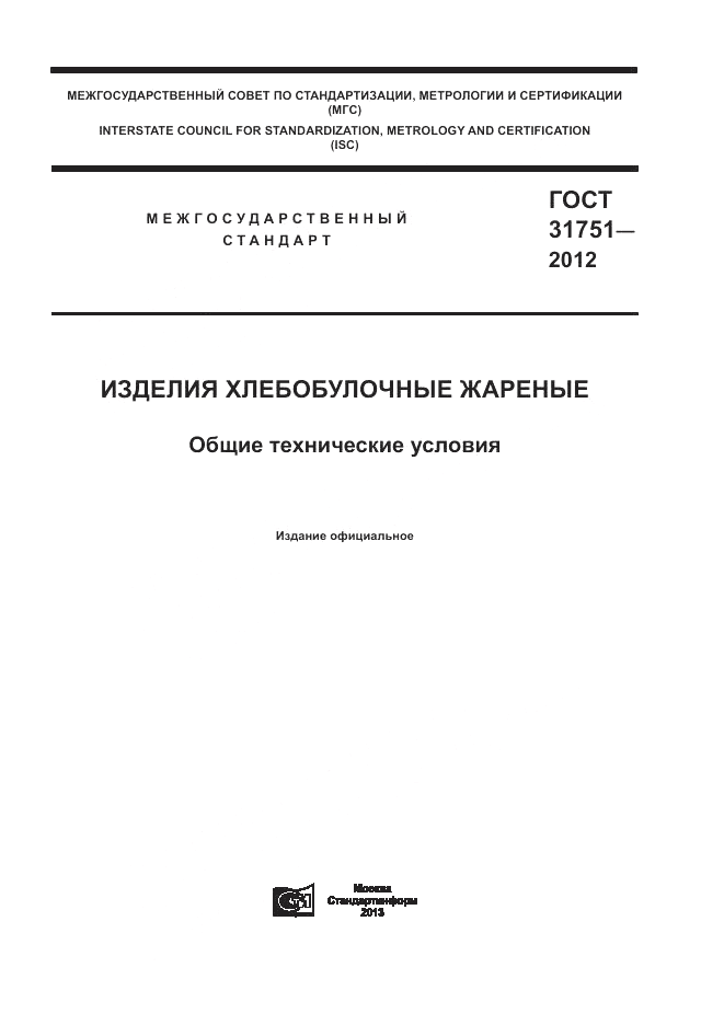 ГОСТ 31751-2012, страница 1