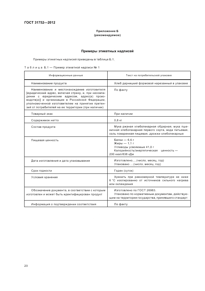 ГОСТ 31752-2012, страница 24