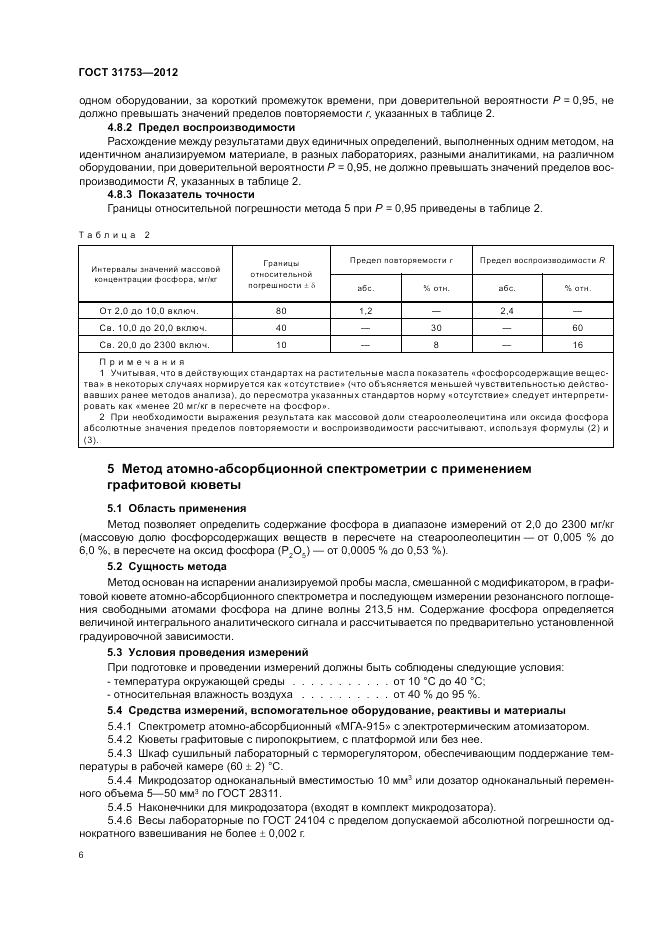ГОСТ 31753-2012, страница 10