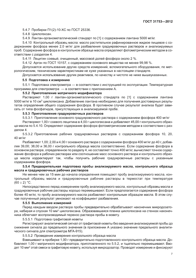 ГОСТ 31753-2012, страница 11