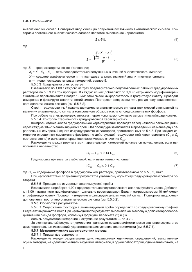 ГОСТ 31753-2012, страница 12