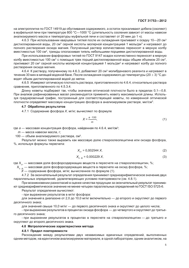 ГОСТ 31753-2012, страница 9