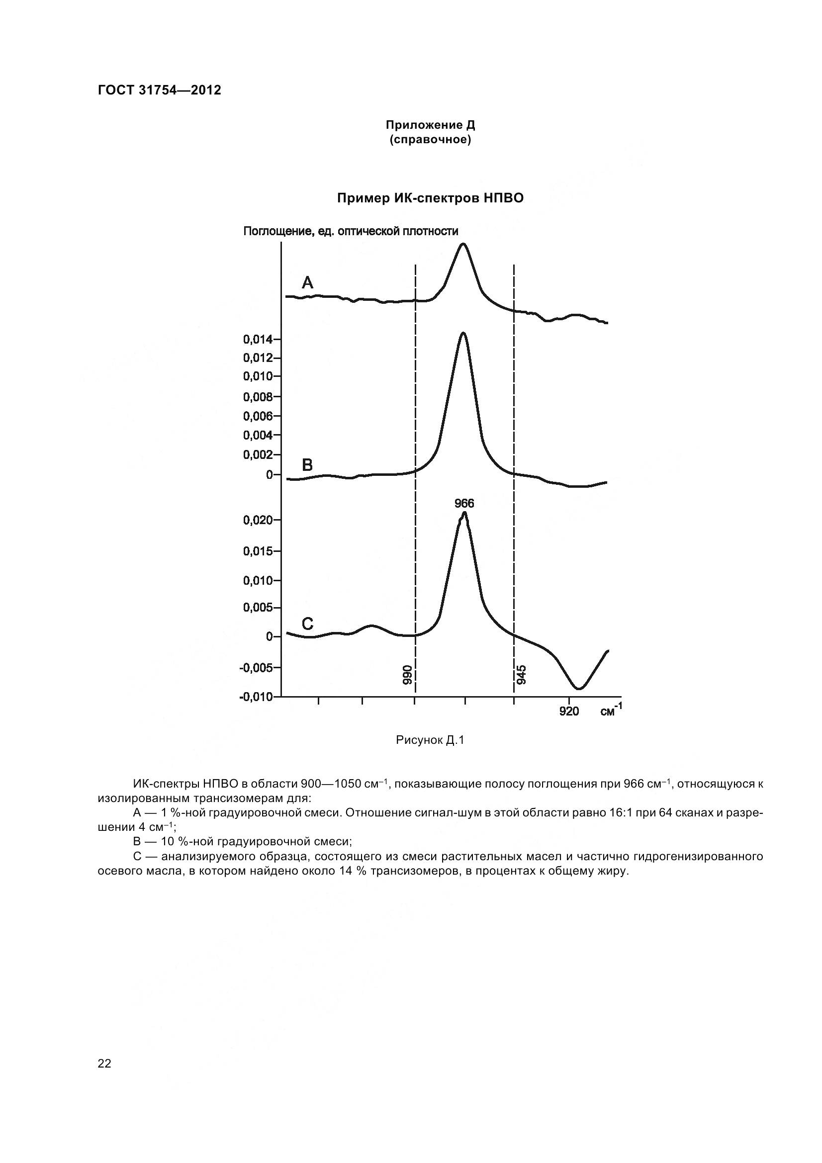 ГОСТ 31754-2012, страница 26