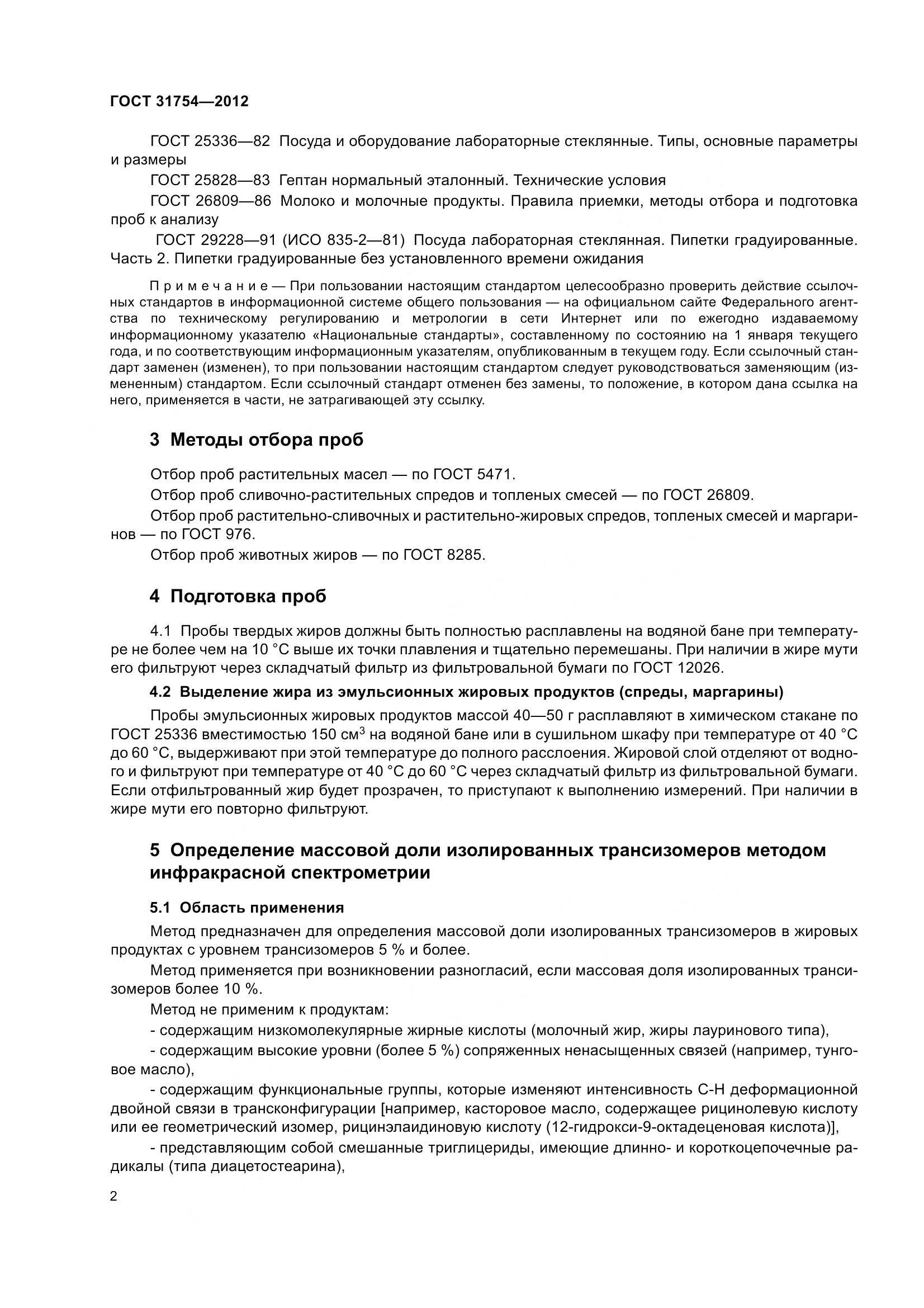 ГОСТ 31754-2012, страница 6