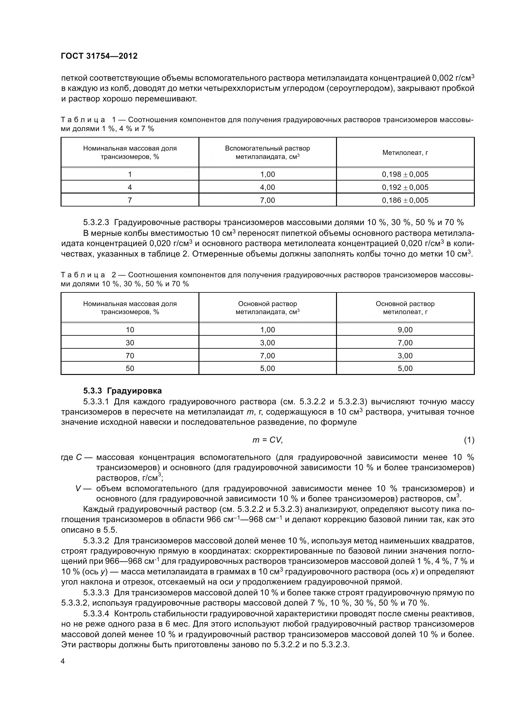 ГОСТ 31754-2012, страница 8
