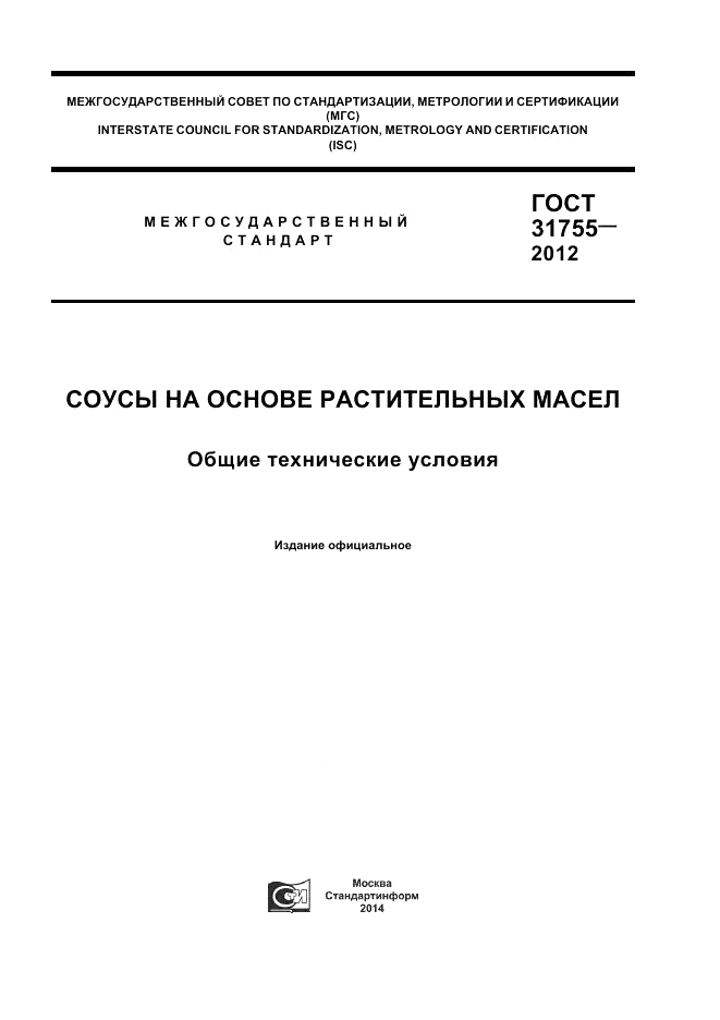 ГОСТ 31755-2012, страница 1